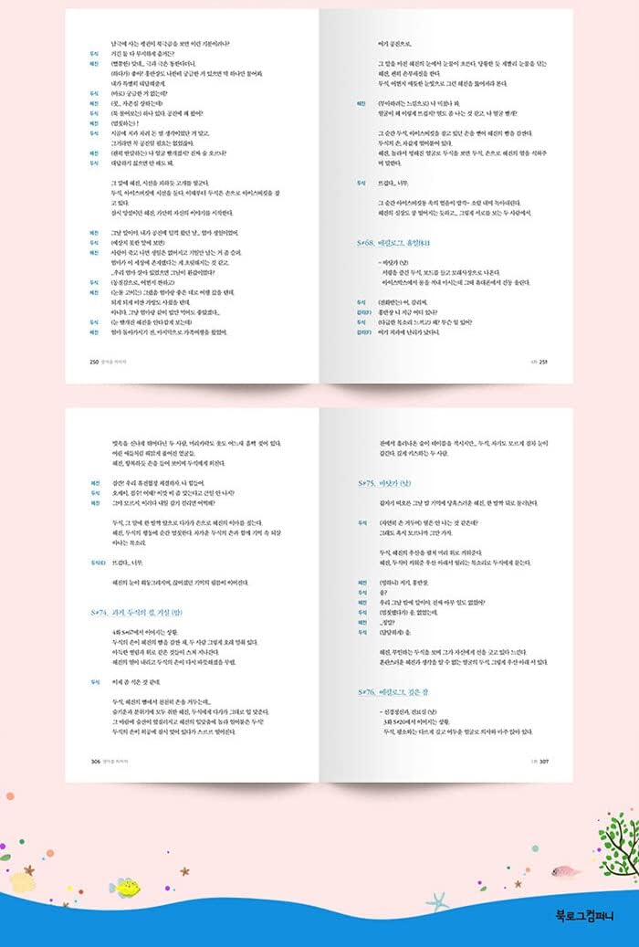 Hometown Cha-Cha-Cha 갯마을 차차차 TV Script Book Korean (Vol.1+Vol.2 SET)